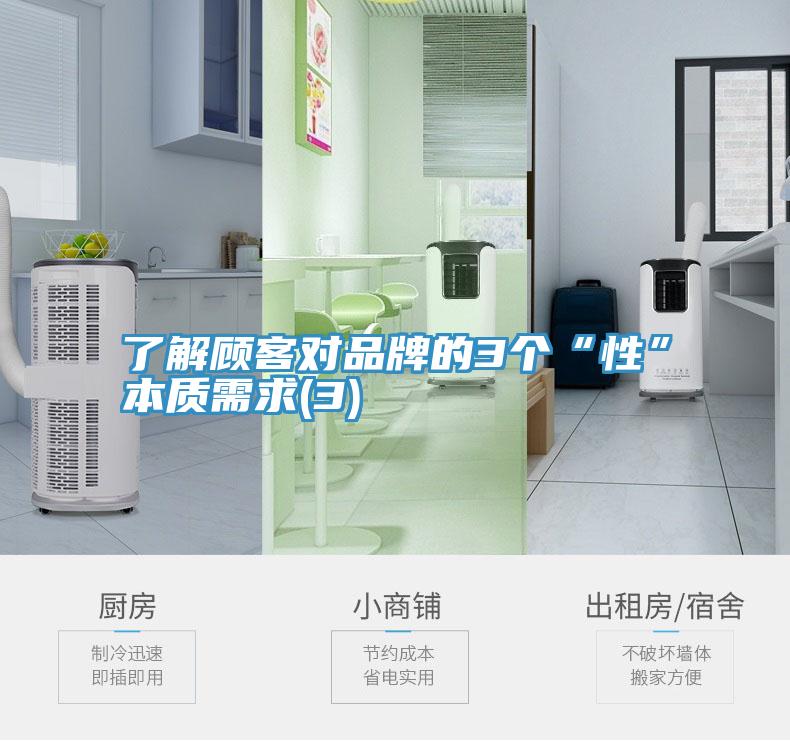 了解顧客對品牌的3個“性”本質需求(3)