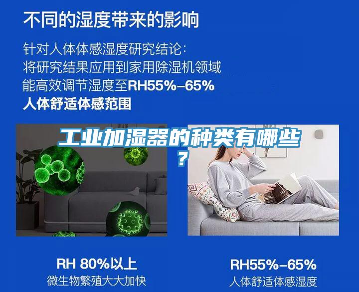 工業加濕器的種類有哪些？