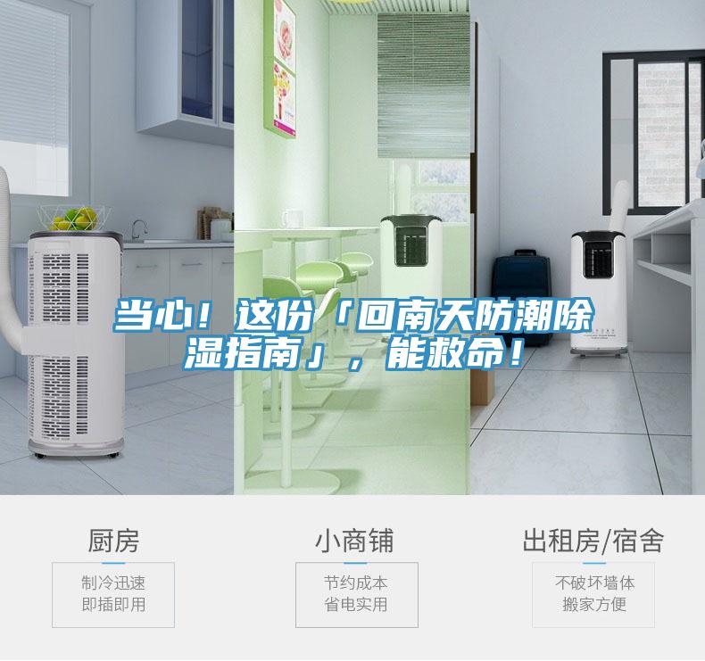 當心！這份「回南天防潮除濕指南」，能救命！