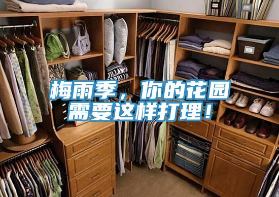 梅雨季陽(yáng)臺(tái)需要除濕