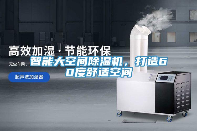 紡織加濕機，紡織廠消除靜電用加濕機