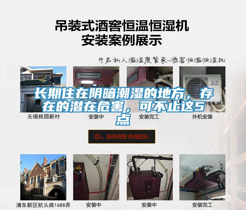 長期住在陰暗潮濕的地方，存在的潛在危害，可不止這5點