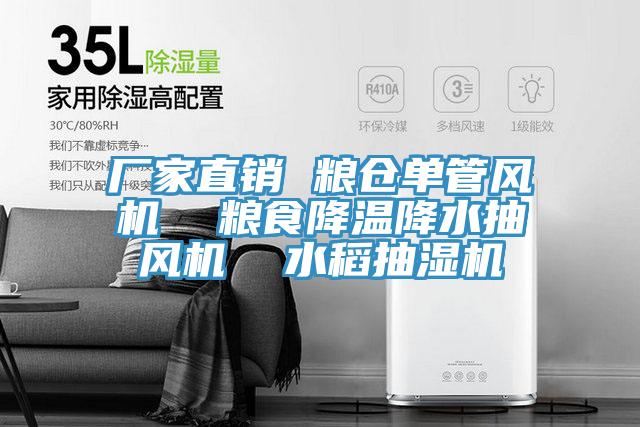 廠家直銷 糧倉單管風機 糧食降溫降水抽風機 水稻抽濕機