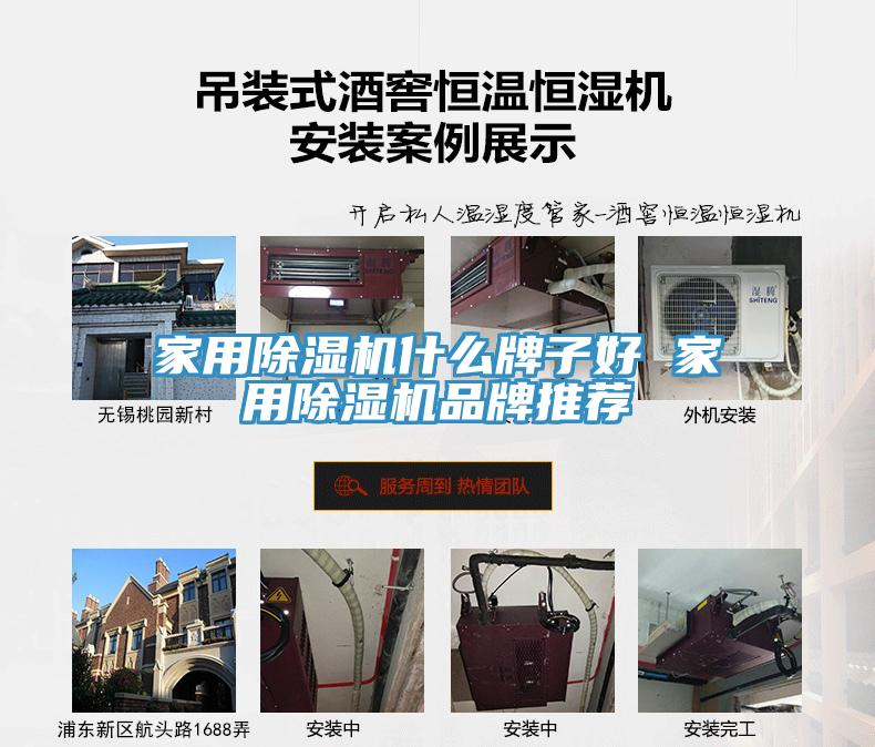 家用除濕機什么牌子好 家用除濕機品牌推薦