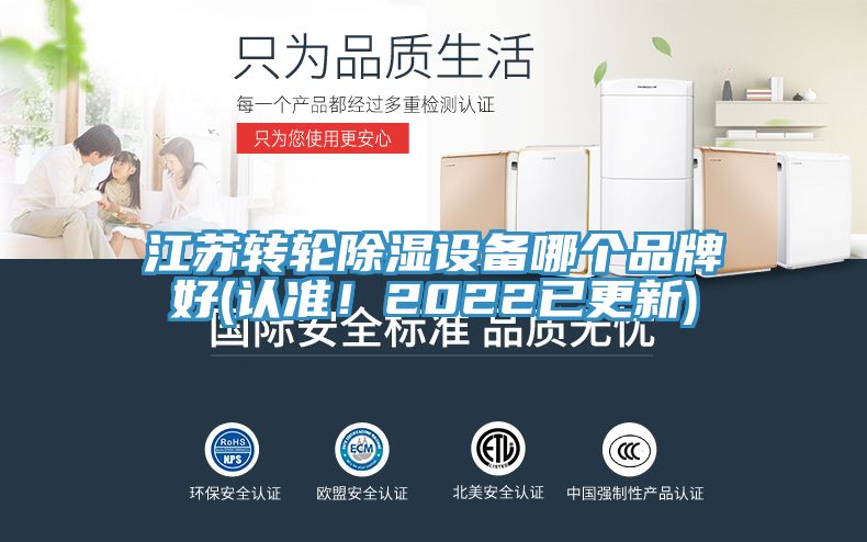 江蘇轉輪除濕設備哪個品牌好(認準!2022已更新)