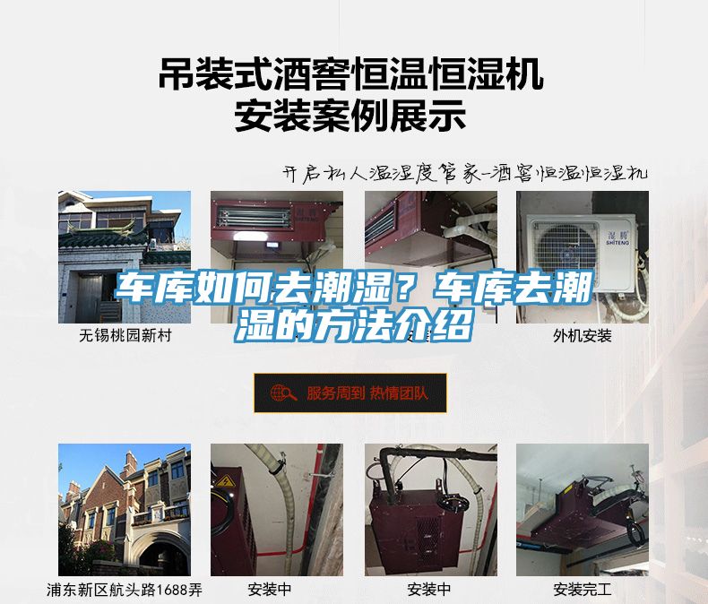 車庫如何去潮濕?車庫去潮濕的方法介紹