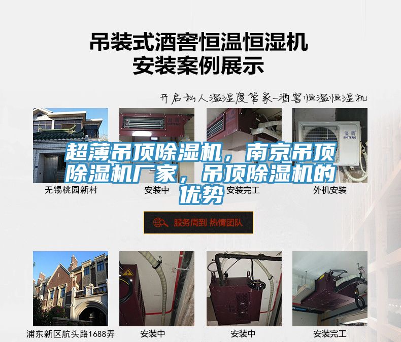 超薄吊頂除濕機,南京吊頂除濕機廠家,吊頂除濕機的優勢