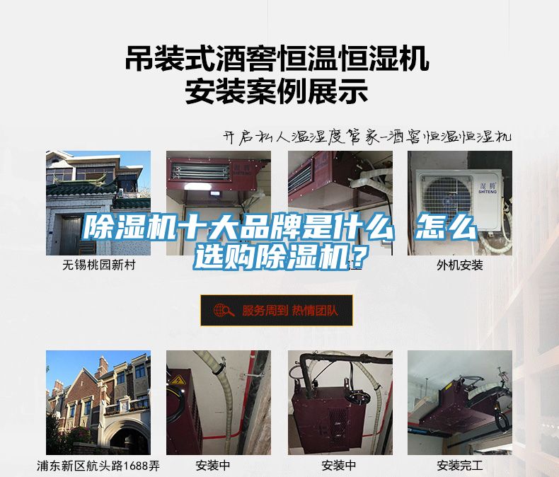 除濕機十大品牌是什么 怎么選購除濕機？