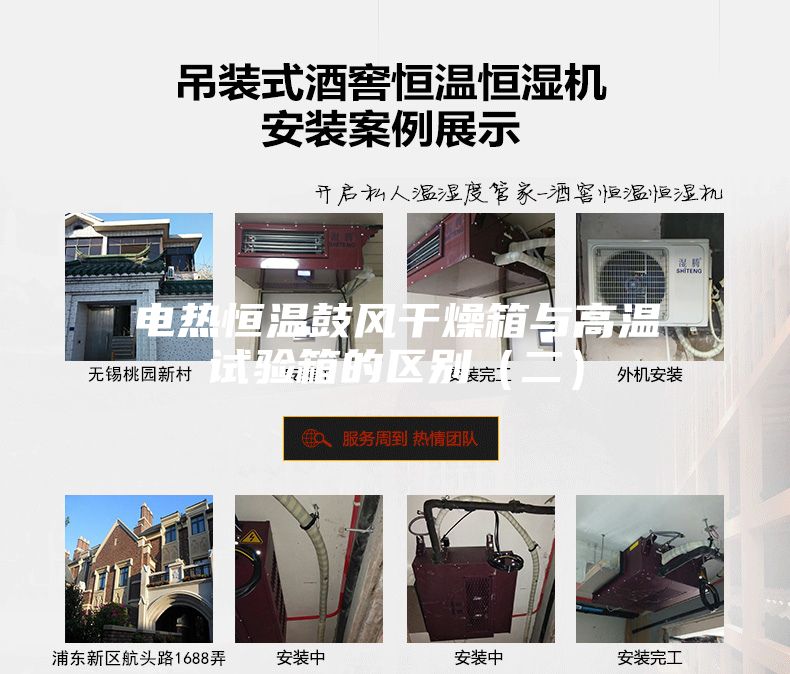 電熱恒溫鼓風干燥箱與高溫試驗箱的區別（二）