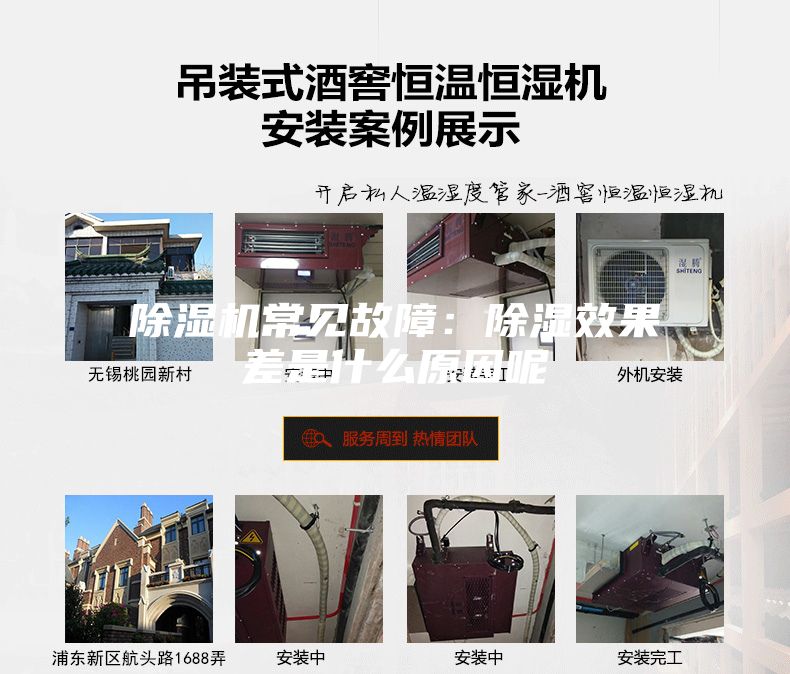 除濕機(jī)常見(jiàn)故障:除濕效果差是什么原因呢
