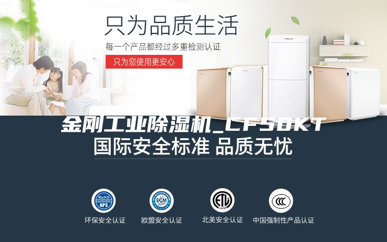 金剛工業除濕機_CF50KT