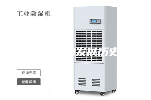 除濕機的發展歷史