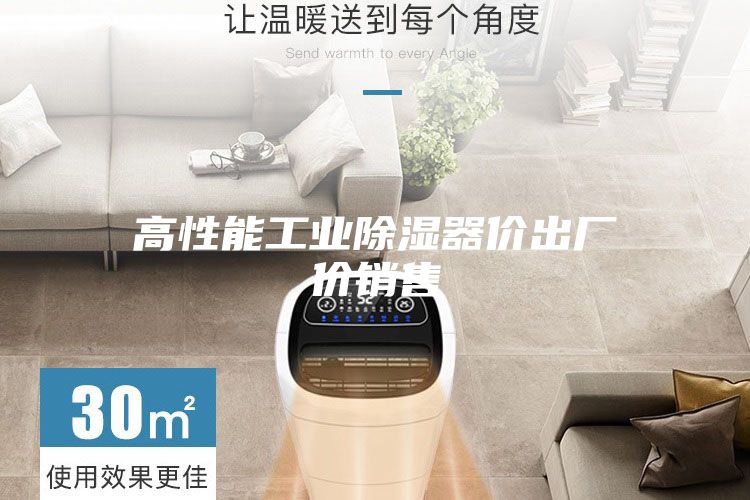 高性能工業除濕器價出廠價銷售
