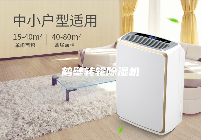 鶴壁轉輪除濕機